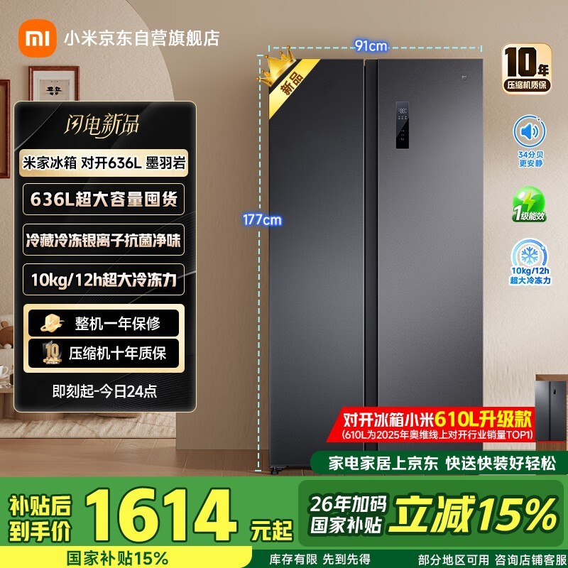 米家636L风冷冰箱,到手仅1614元