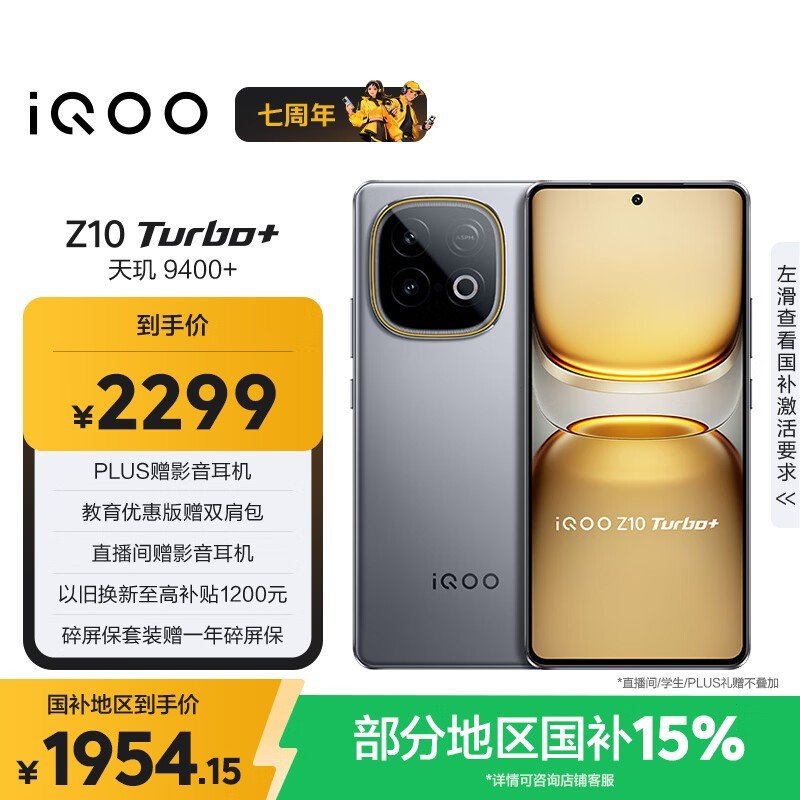 iQOO Z10 Turbo+(12GB/256GB)