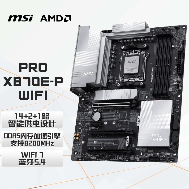 微星PRO X870E-P WIFI主板直降600元