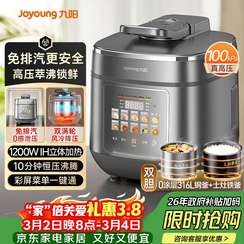 九阳5L电压力锅京东特惠,低至516元
