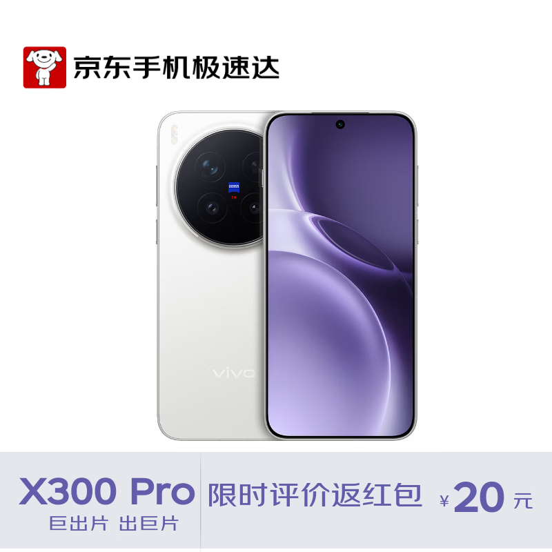 vivo蔡司2亿长焦手机5199元