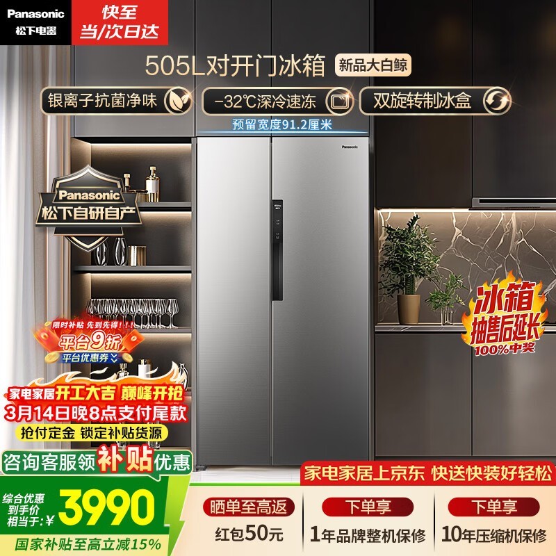 Panasonic��׾�����505Lֱ��1300Ԫ