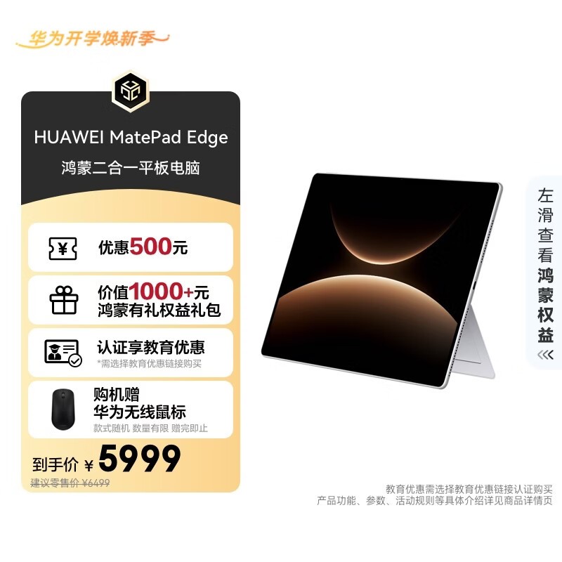 华为 MatePad Edge(16GB/512GB/WiFi)