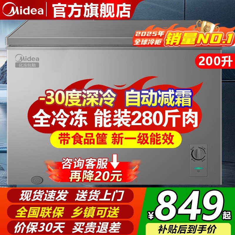 美的小型冰柜直降127元