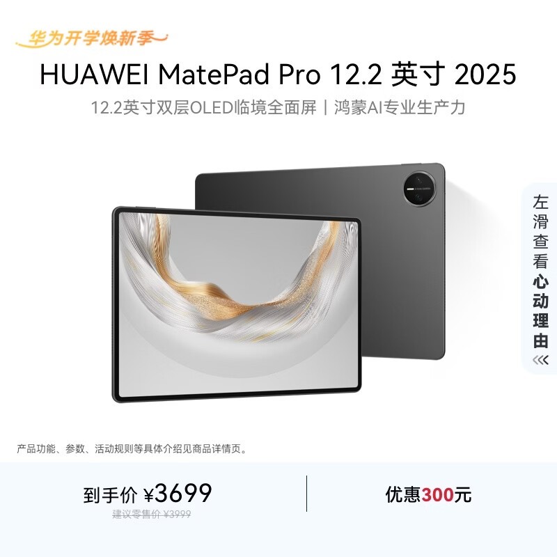 ��Ϊ MatePad Pro 12.2Ӣ�� 2025(12GB/256GB)