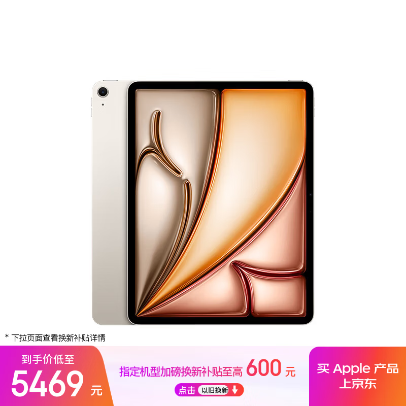 苹果 iPad Air 13英寸 2025(128GB/WLAN版)