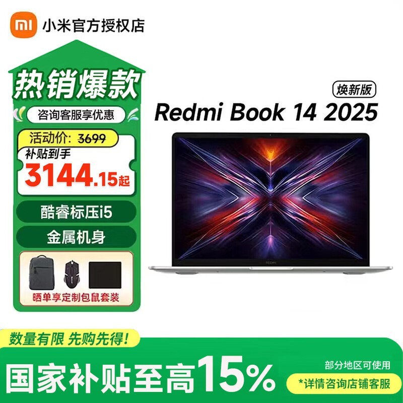 小米REDMI Book电脑低至3697元入手