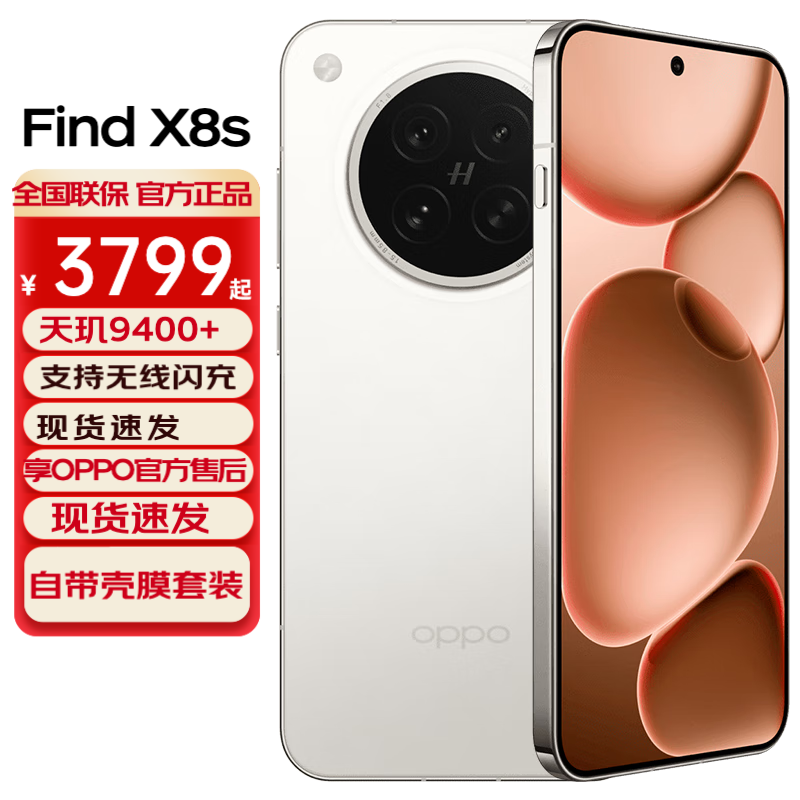 OPPO Find X8s 5G手机低至2782元