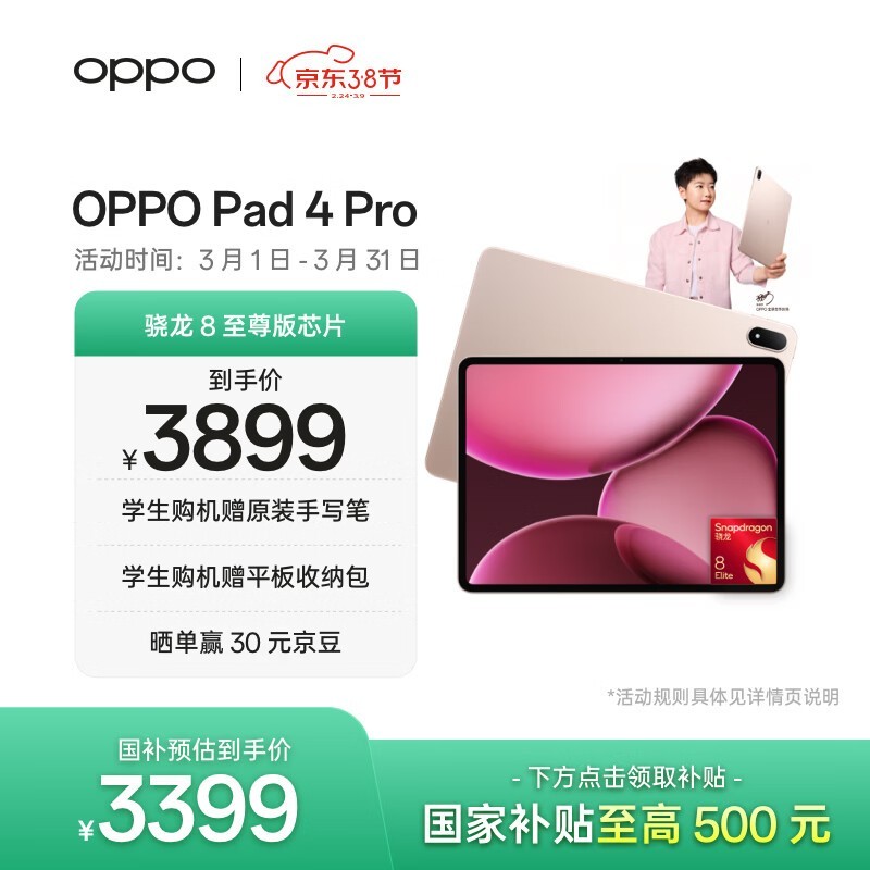 OPPO Pad 4 Pro(12GB/512GB)