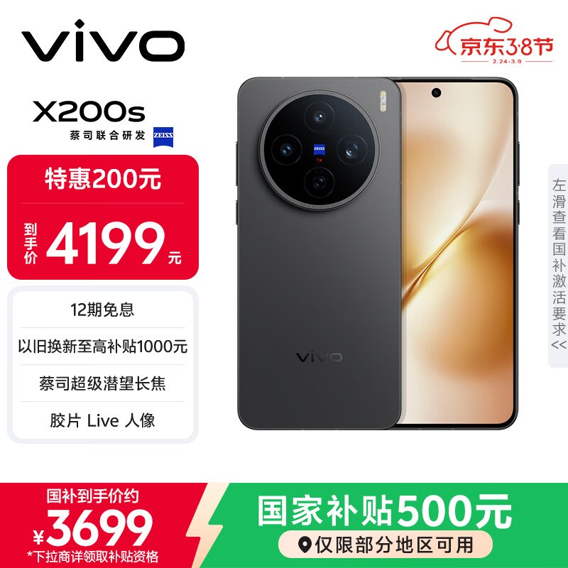 vivo X200s(16GB/256GB)
