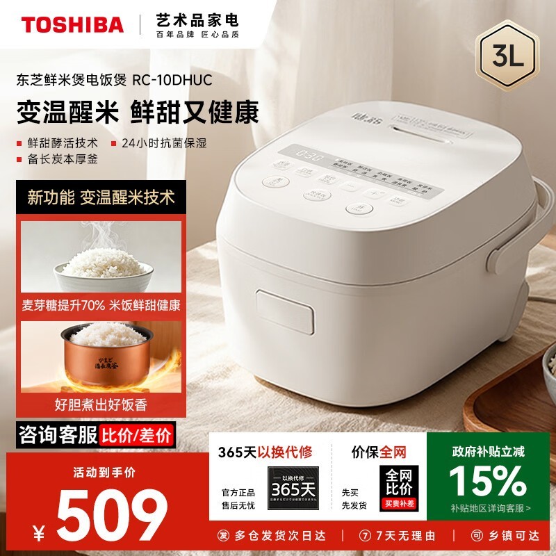 东芝鲜米电饭煲422元抢
