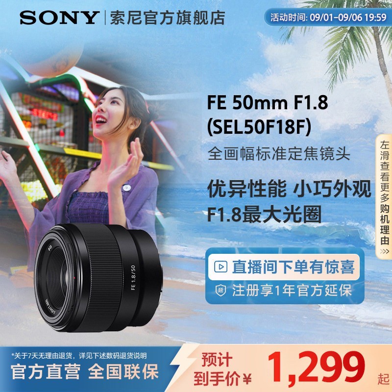 索尼 SEL50F18F FE 50mm F1.8 标准定焦镜头 索尼卡口 49mm