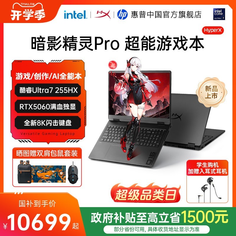 惠普 暗影精灵Pro 英特尔酷睿Ultra7 游戏笔记本电脑