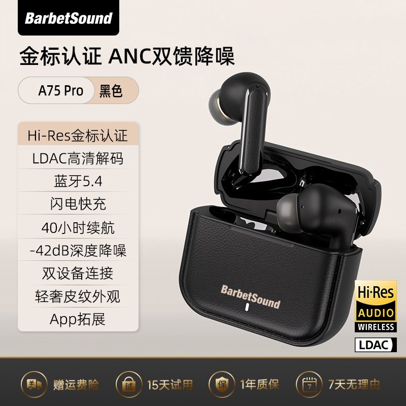 BarbetSound A75 Pro 42dB主动降噪 黑色 真无线蓝牙耳机