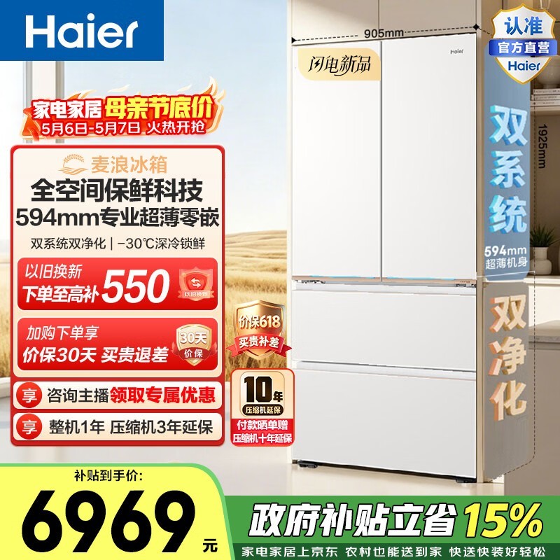 海尔BCD - 578冰箱京东特惠仅6823元