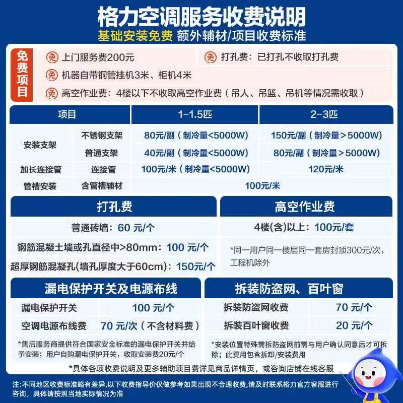 格力1.5匹新一级能效空调钜惠