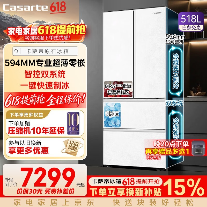 卡萨帝原石冰箱518L限时特惠