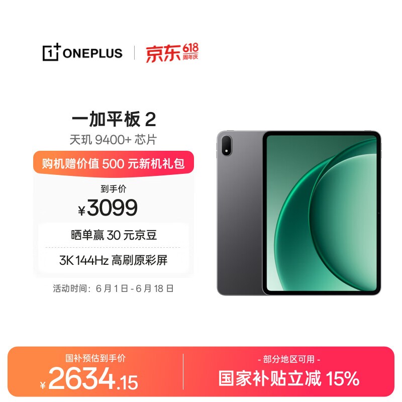 一加 平板 2(8GB/256GB)