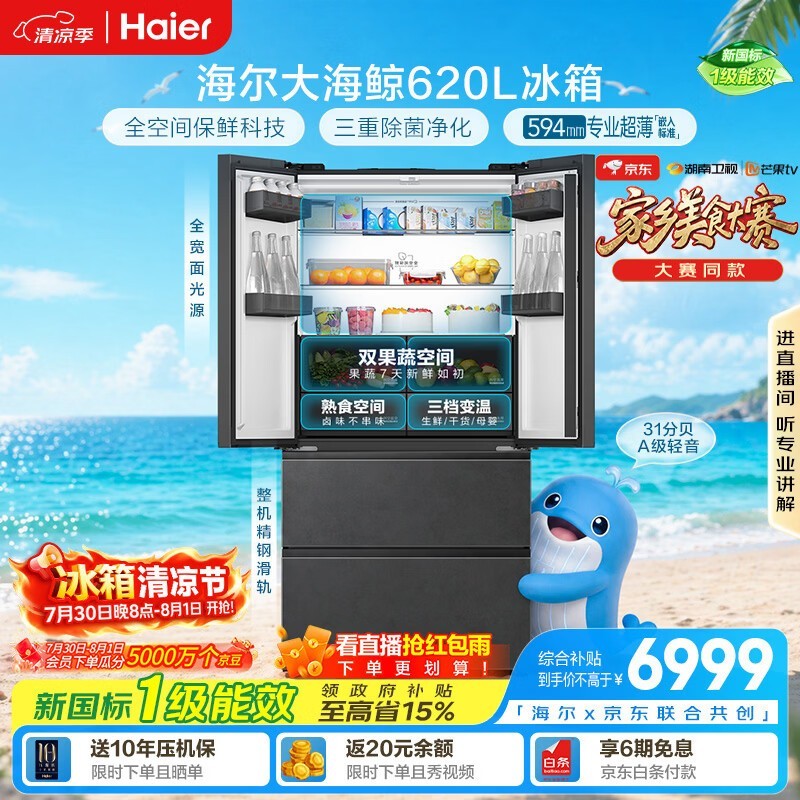 海尔 BCD-620WGHFD1BRBU1