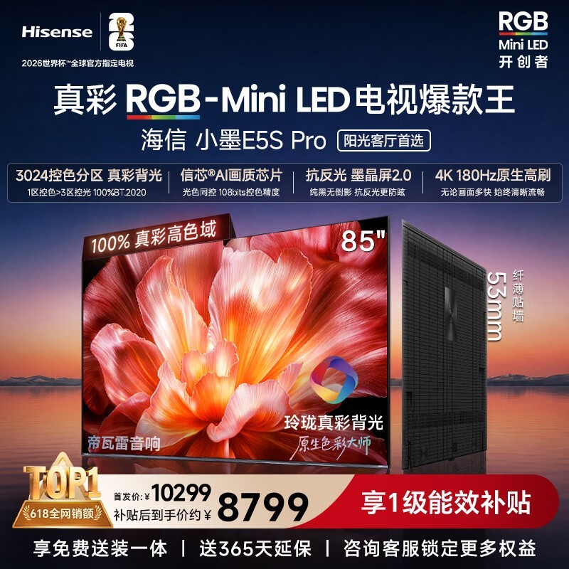 海信85E5S - PRO电视京东特惠低至6785元