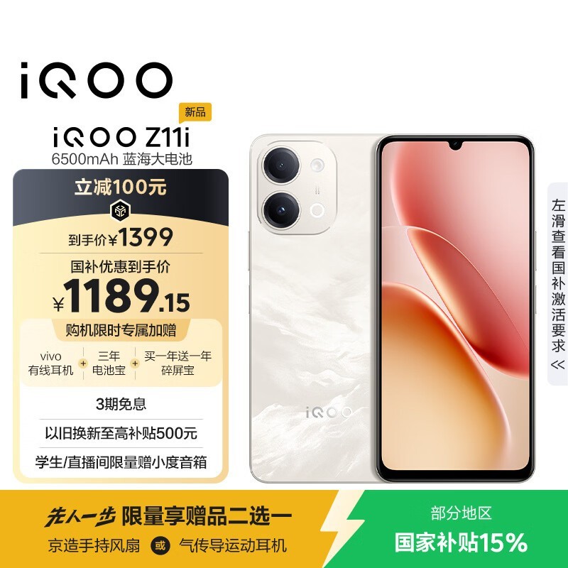 iQOO Z11i(8GB/128GB)