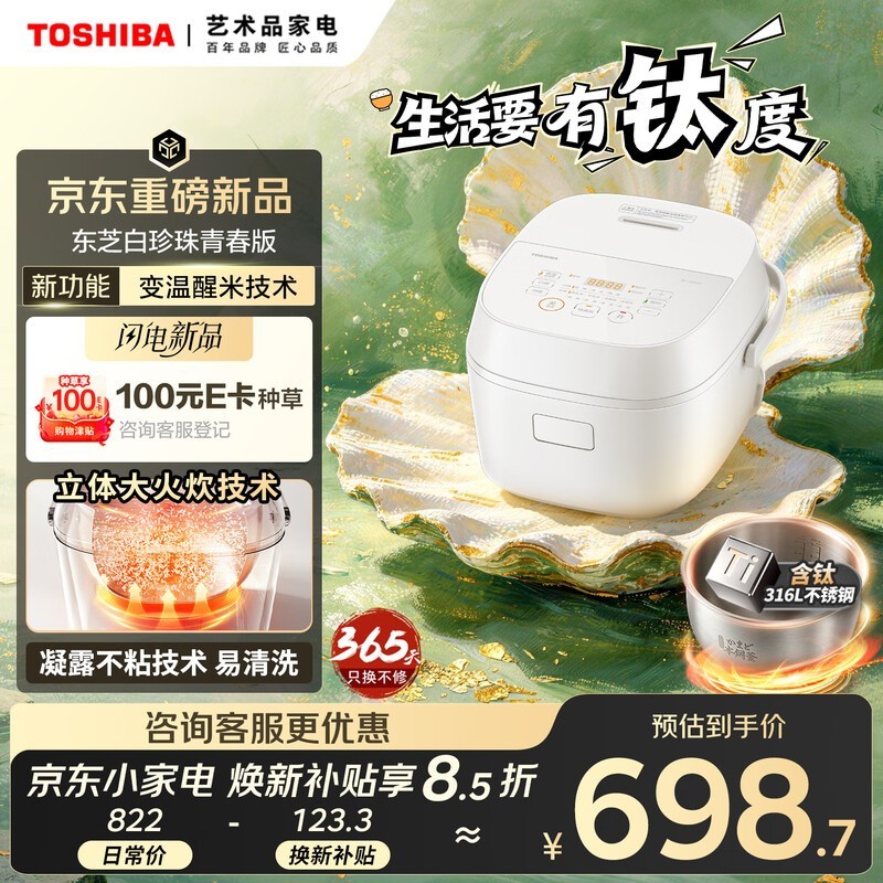 东芝4L电饭煲京东特惠,低至507元