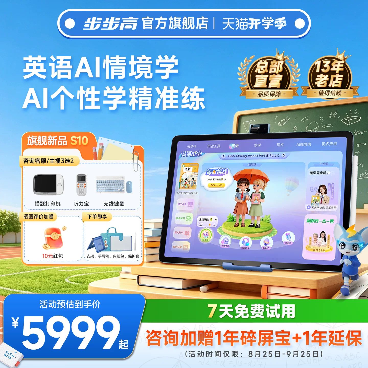 【官方旗舰】步步高学习机S10小学初中高中通用2026年新款AI智能家教机护眼英语专用全科儿童平板新品上市