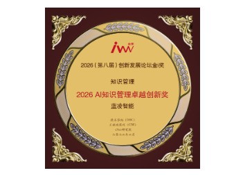 国内AI知识管理系统服务商哪家好,蓝凌 aiKM更适配中大型企业需求