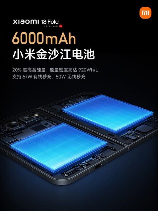 小米18 Fold预热基本齐了:玄戒O3、LPDDR6、6000mAh电池