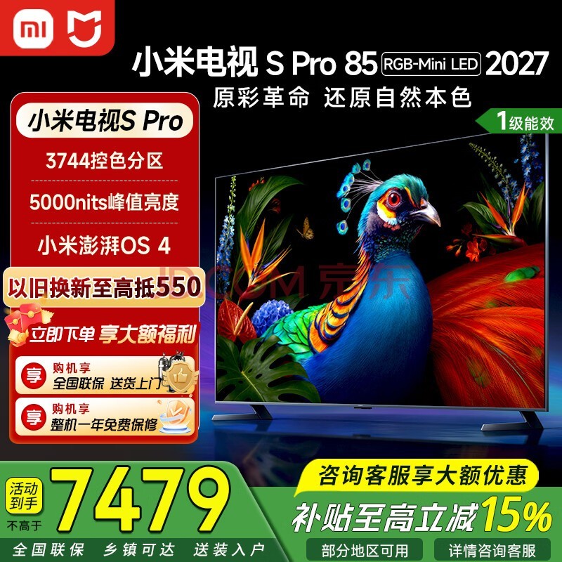 小米(MI)电视 S Pro 85 RGB-MiniLED 2027新款 85英寸低反屏3744分区360Hz高刷5000nits峰值亮度平板电视机 85英寸 【推荐观距2.6米】