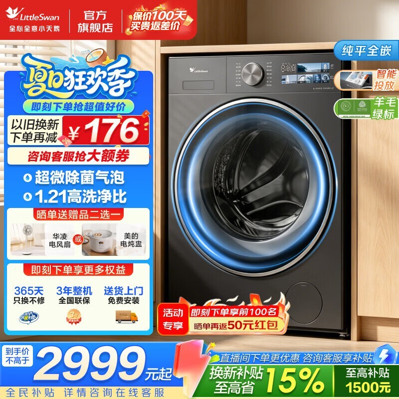 小天鹅小乌梅3滚筒洗衣机,低至2350元