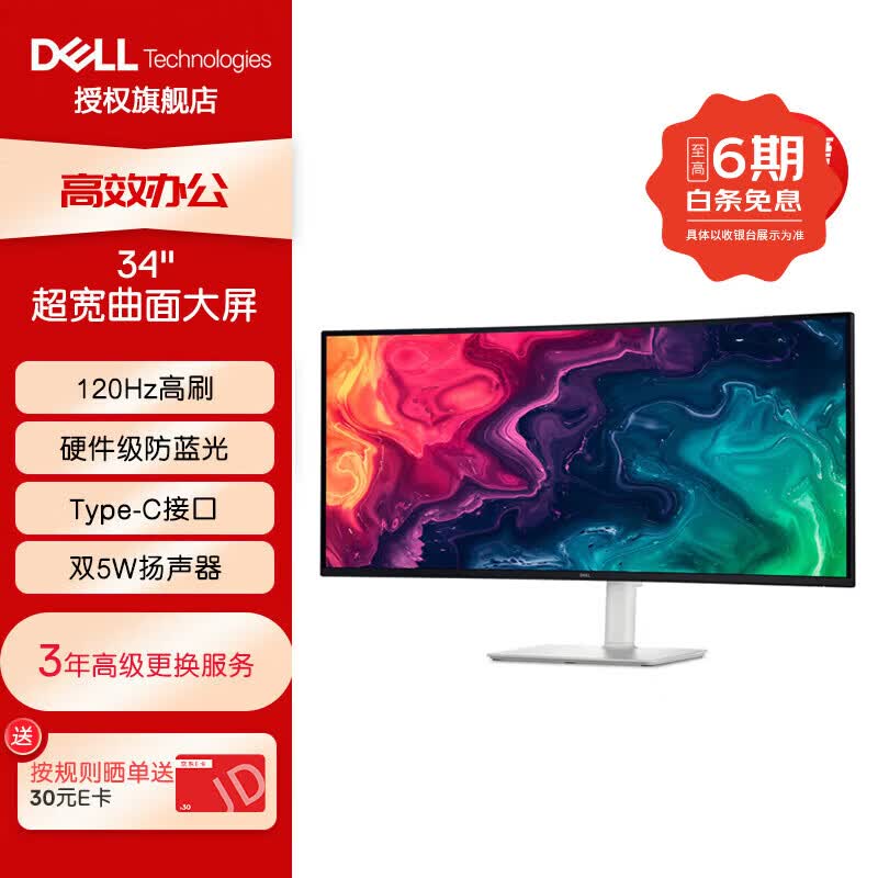 戴尔(DELL)34英寸 准4K曲面显示器 120Hz高刷 内置音箱 Type-C 65W FreeSync 硬件防蓝光 电脑显示器 S3425DW