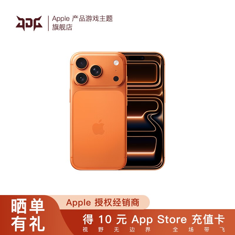 Apple iPhone 17 Pro 5G手机直降近900元