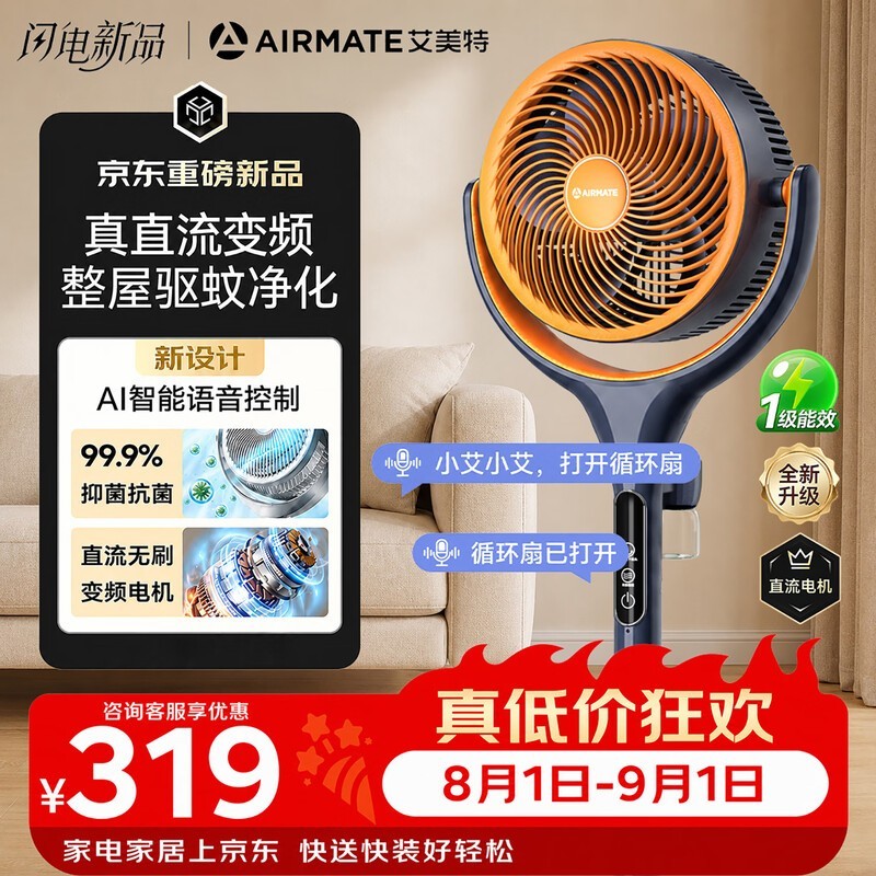 艾美特蓝橙尊享落地扇,到手仅219元