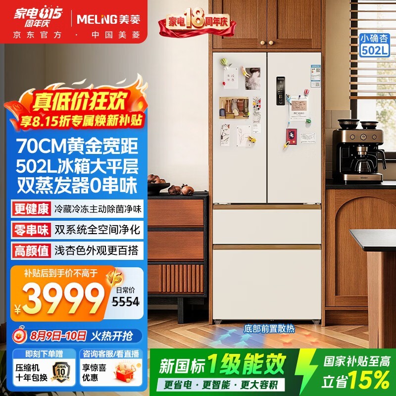 美菱502L法式冰箱,京东到手低至2910元