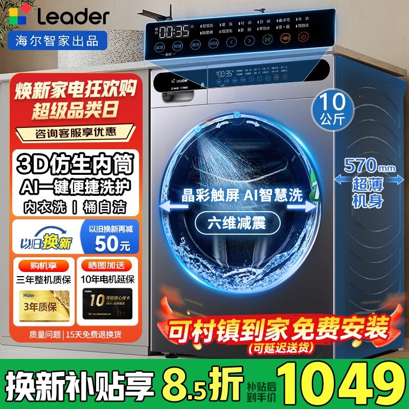 海尔初色10kg洗烘一体机EG100HMAX29S直降
