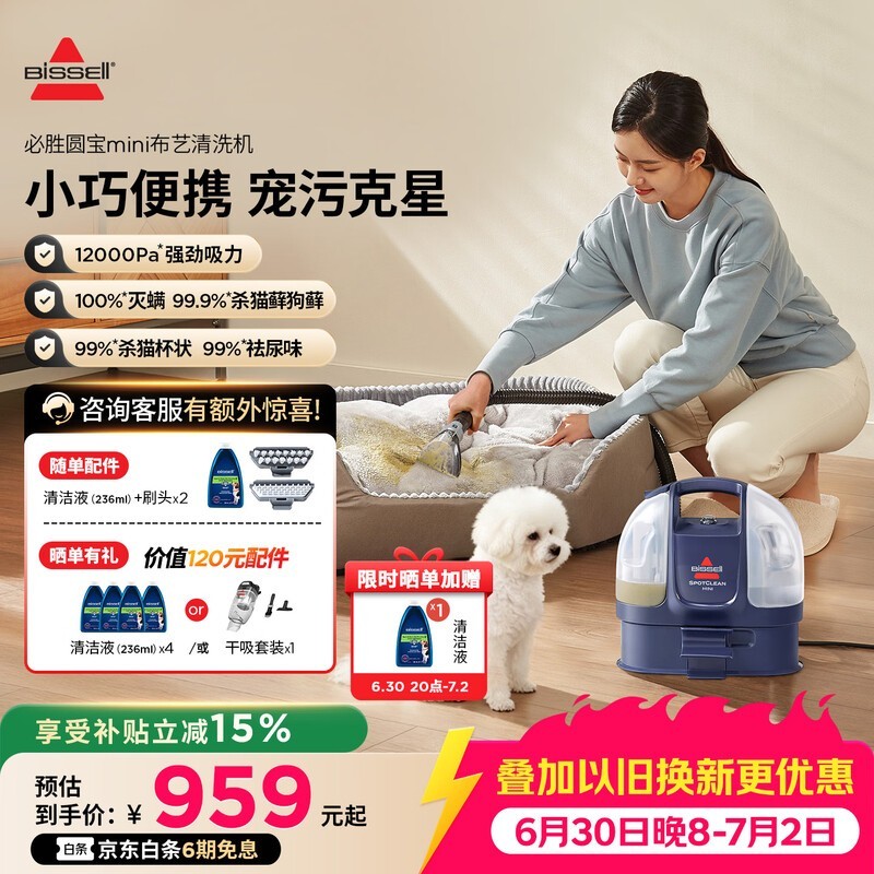 Bissell布艺清洗机Mini圆宝特惠