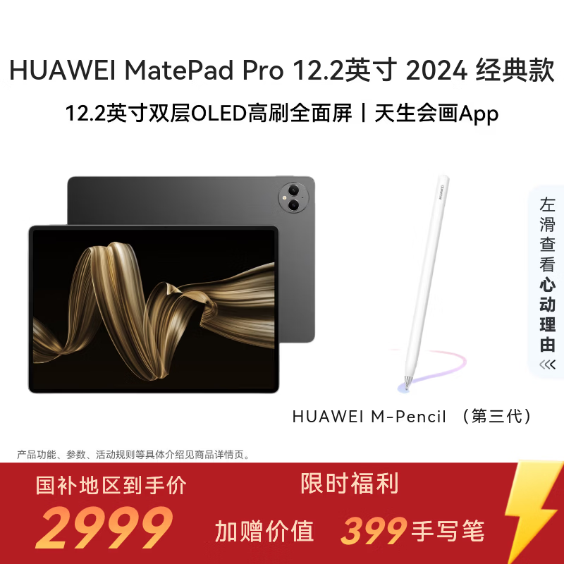 华为 MatePad Pro 12.2 英寸平板低至 2989 元
