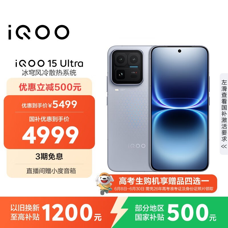 iQOO 15 Ultra(16GB/512GB)