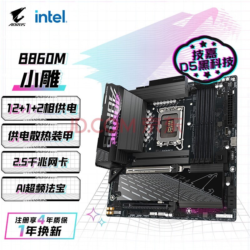 技嘉（GIGABYTE）小雕B860M AORUS ELITE DDR5主板 支持CPU Ultra U7-265K U5-245K LGA 1851