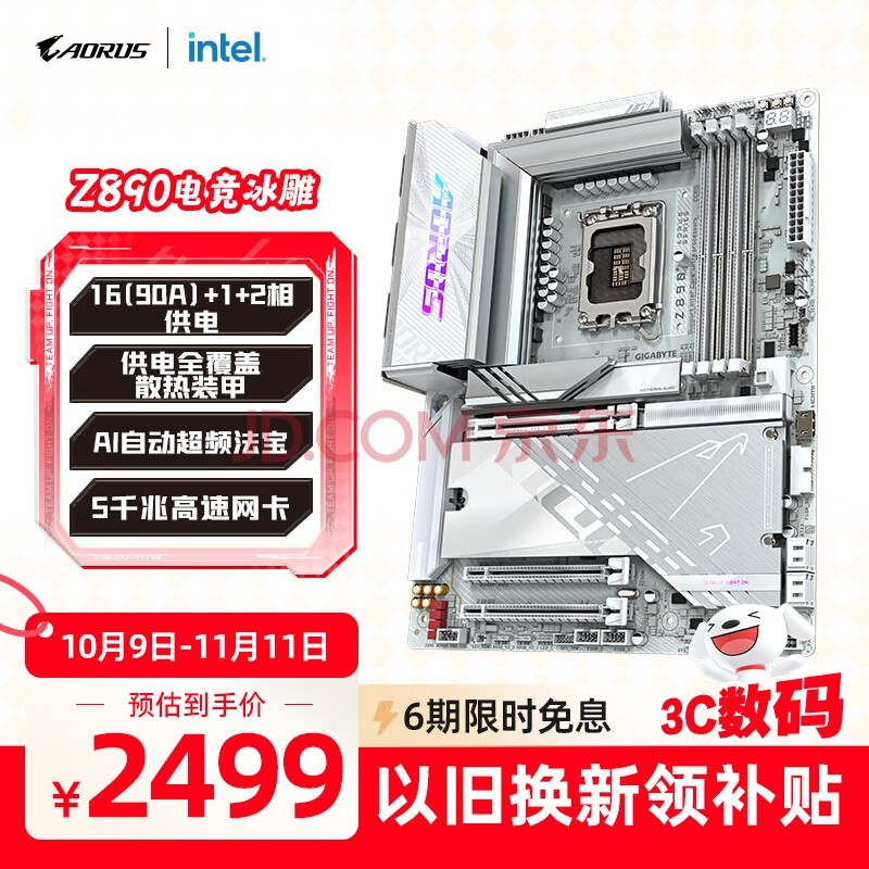 技嘉（GIGABYTE）电竞冰雕Z890 AORUS PRO ICE DDR5主板 支持CPU Ultra U9-285K U7-265K LGA 1851