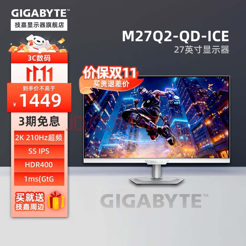 技嘉M27Q2 QD ICE 27寸IPS 2K 200Hz 1ms HDR400 G-SYNC Type-C 电竞显示器 M27Q2 QD ICE