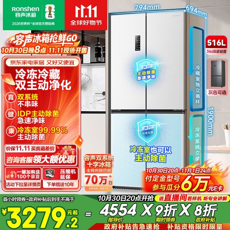 容声 BCD-516WD1FPA