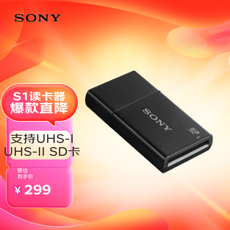 索尼MRW-S1读卡器限时特惠