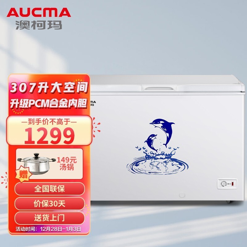 澳柯玛308升低霜卧式冰柜家用商用两用冷藏冷冻柜