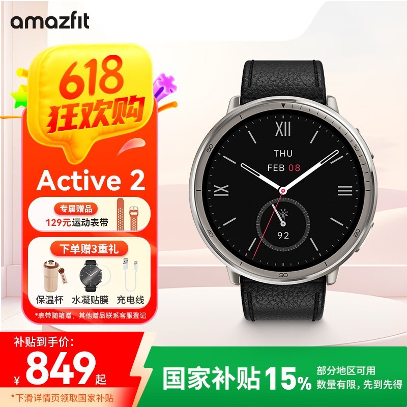 跃我华米Active2蓝宝石版手表低至698元