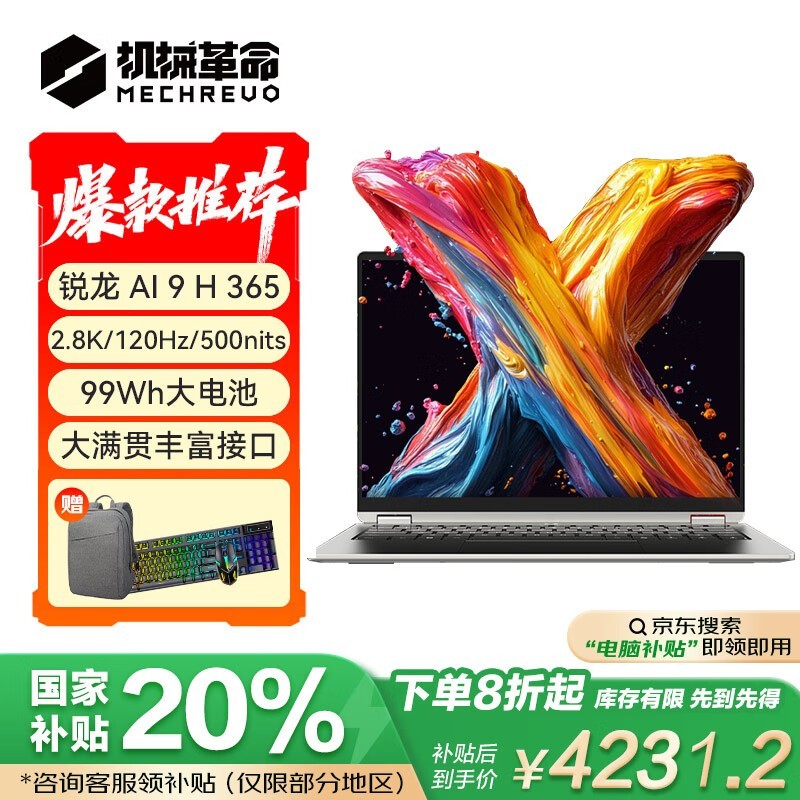 机械革命无界14X Pro限时特惠