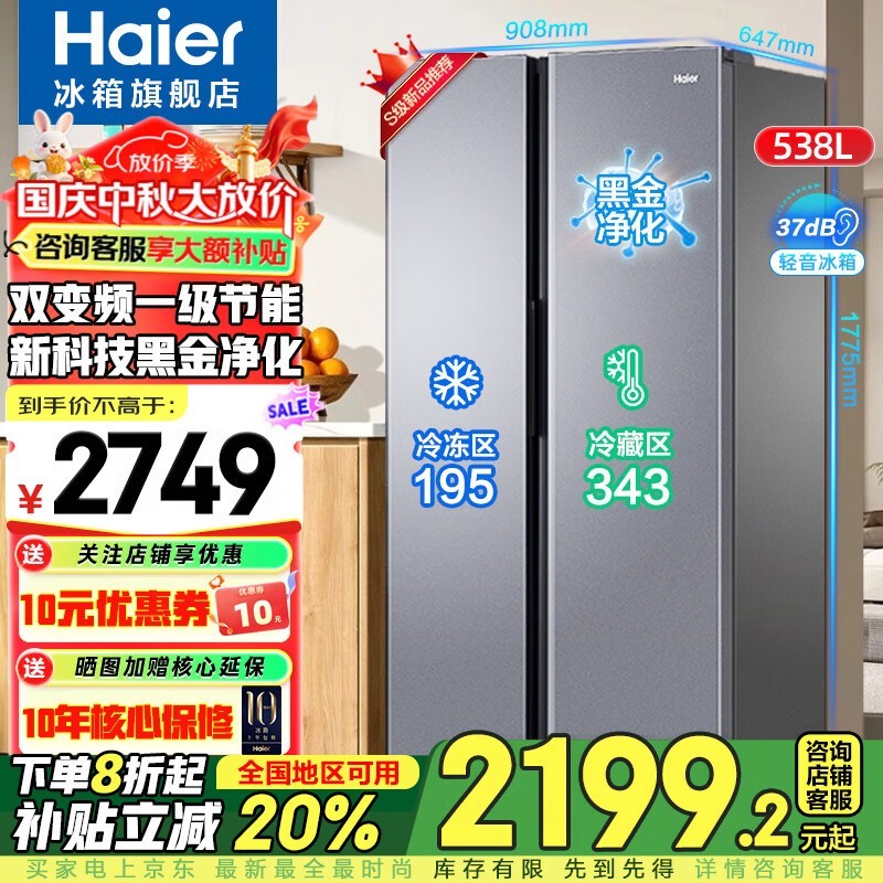 海尔538升双开门冰箱2169元
