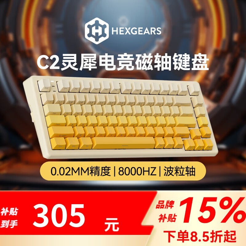 黑峡谷C2磁轴键盘267元