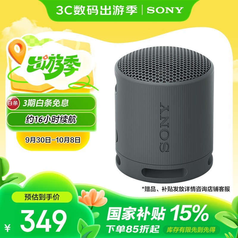 索尼SRS - XB100黑蓝牙音箱低至296元